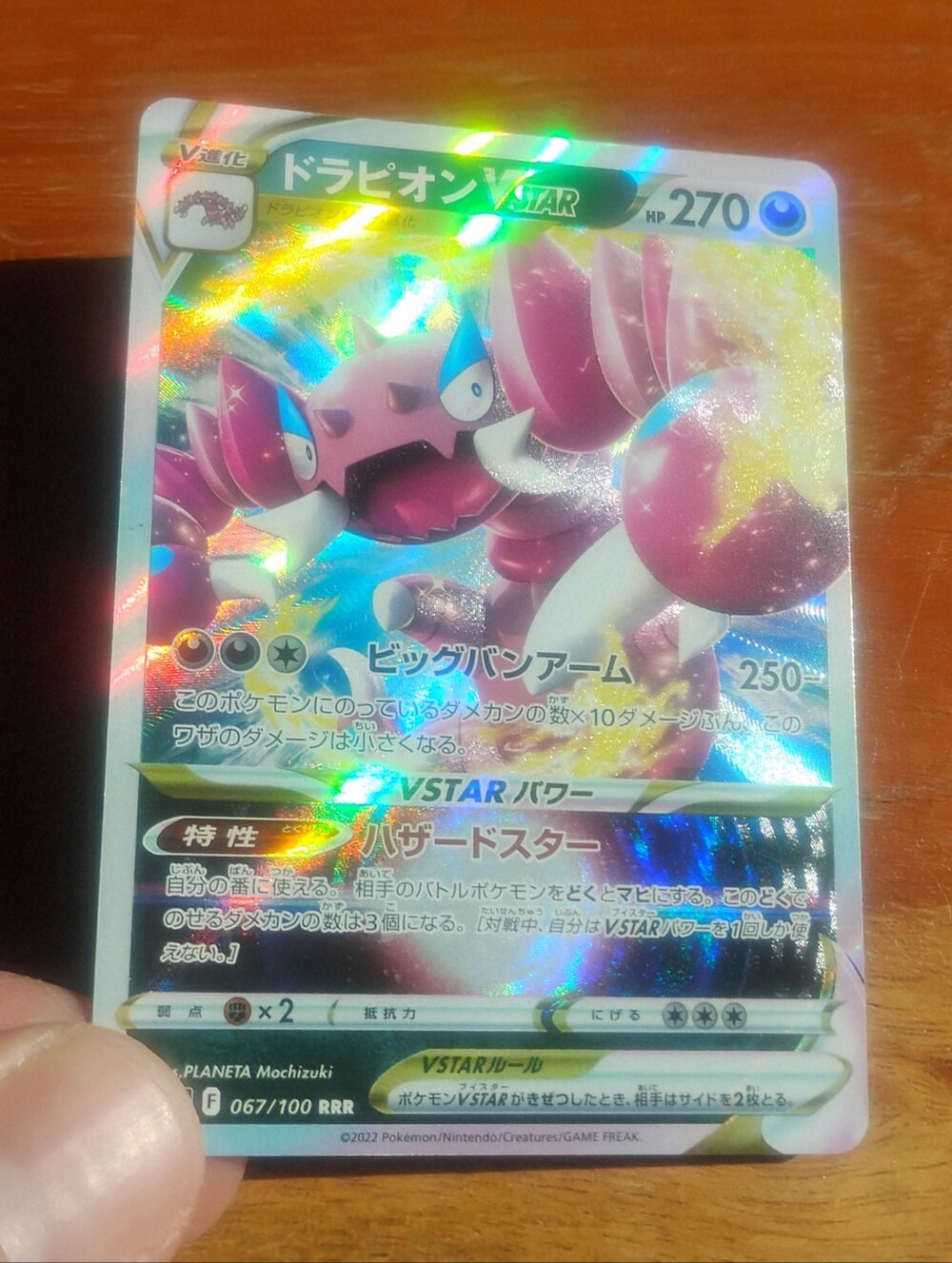 Mint Japanese Holo Full Art Drapion VStar 067/100 RRR Lost Abyss Pokemon Card